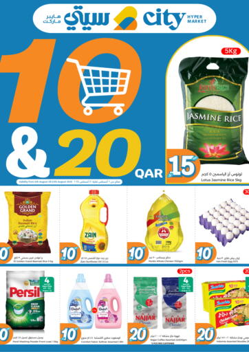10 & 20 QAR من سيتي هايبرماركت